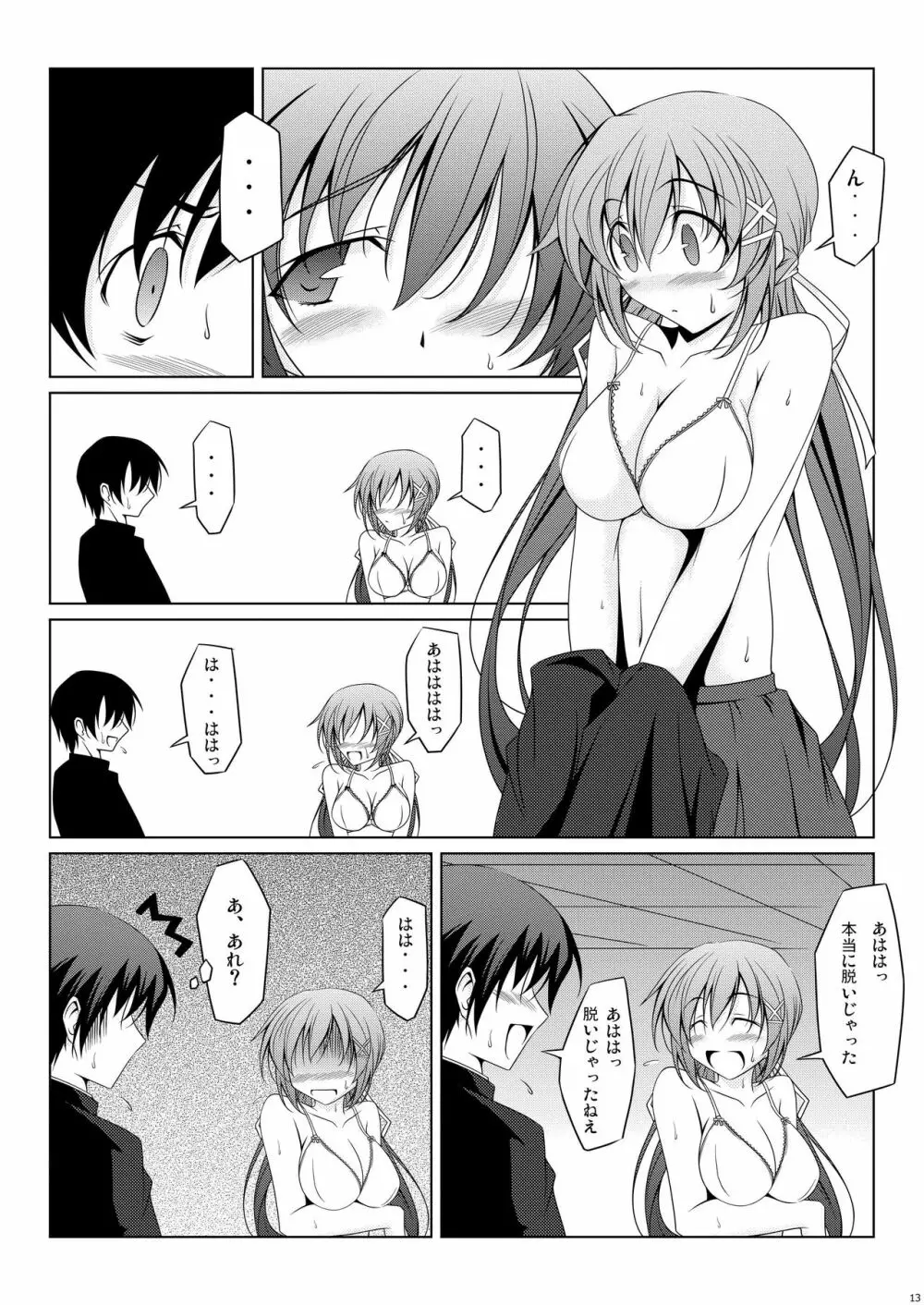 ナナカスナック Page.13