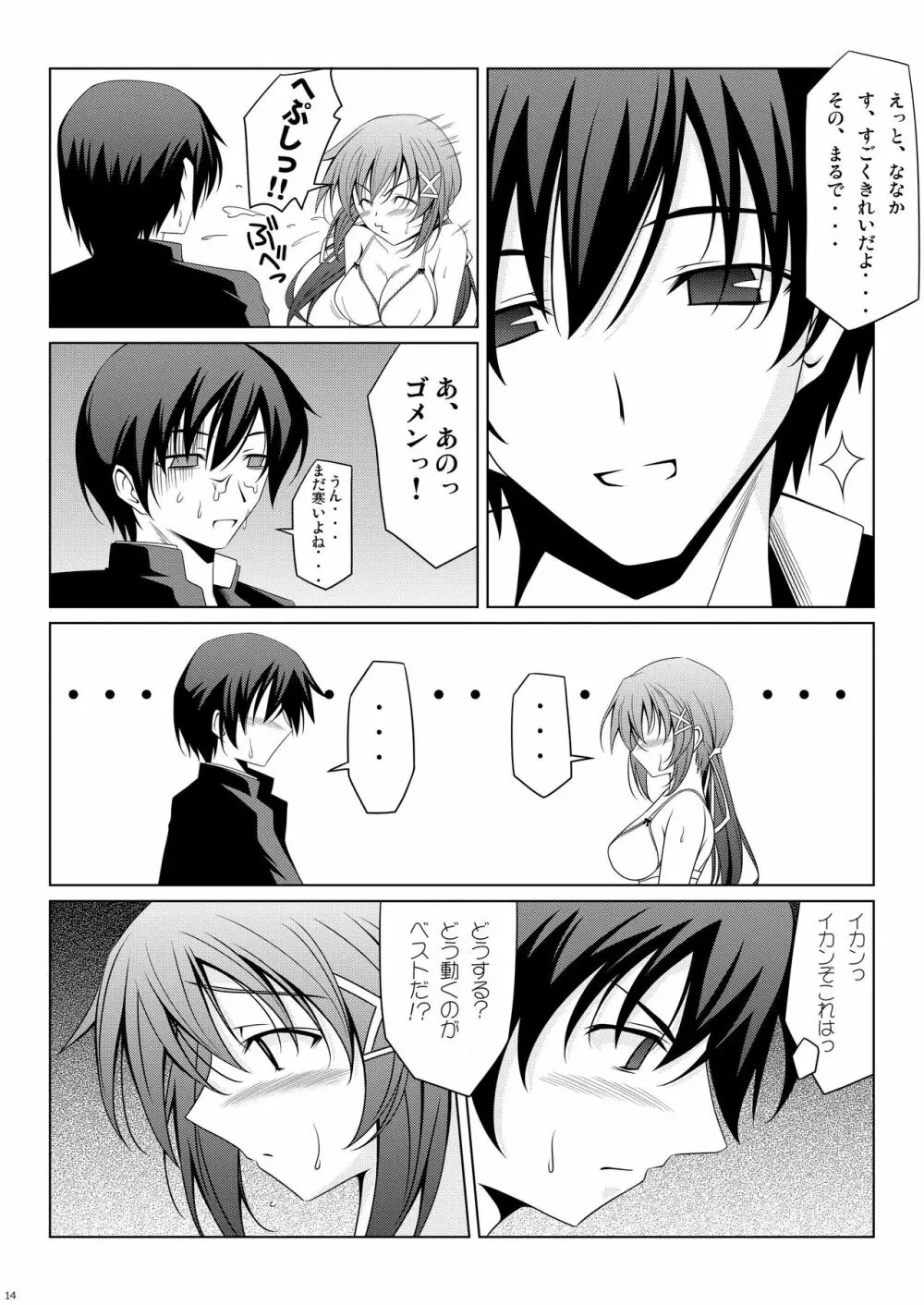 ナナカスナック Page.14