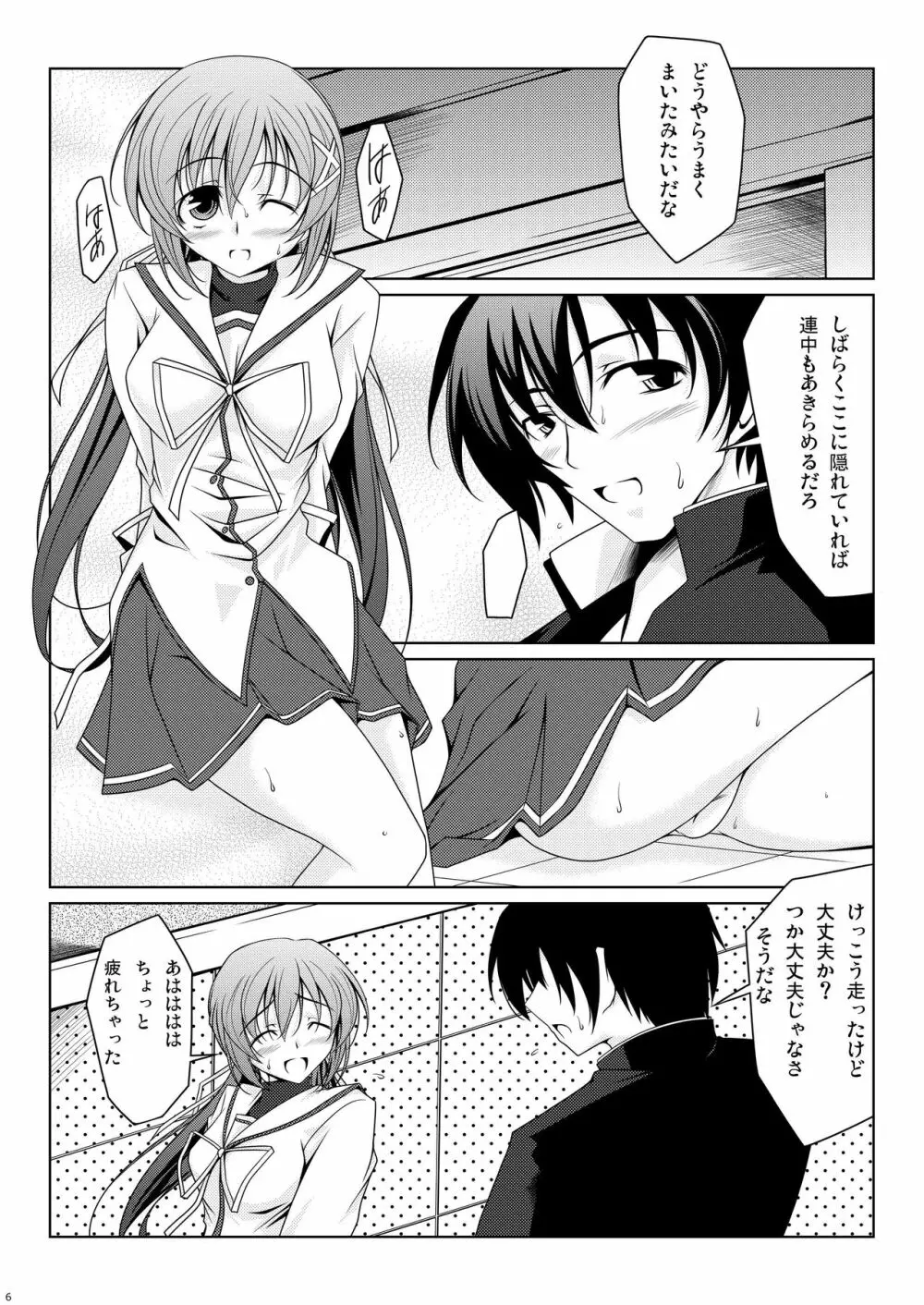 ナナカスナック Page.6