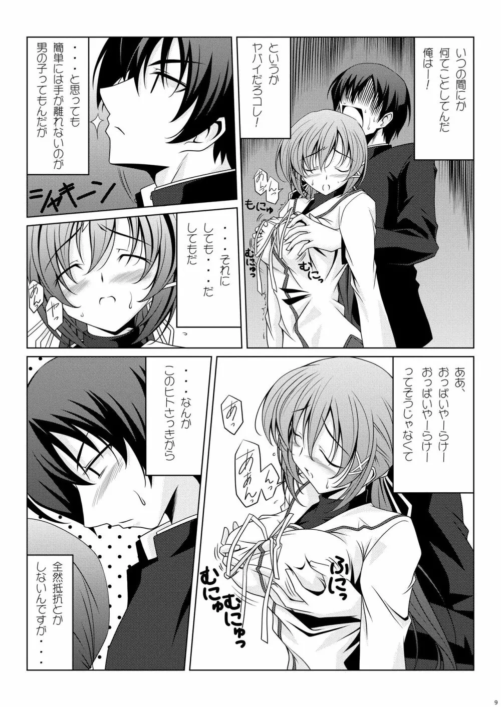 ナナカスナック Page.9