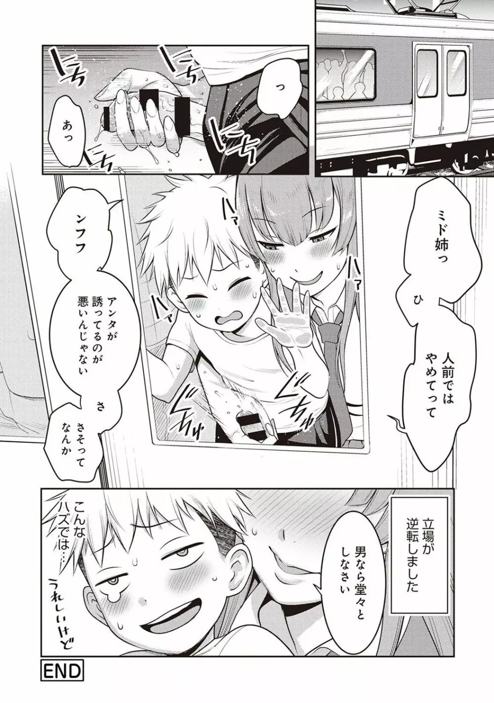 アナンガ・ランガ Vol. 29 Page.100