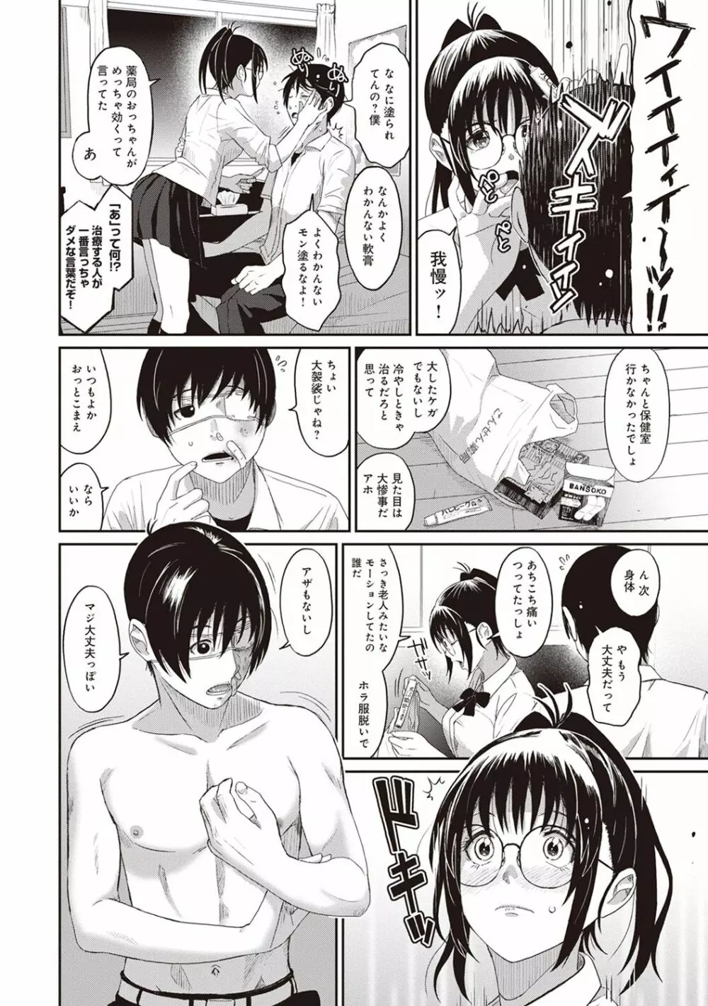 アナンガ・ランガ Vol. 29 Page.184