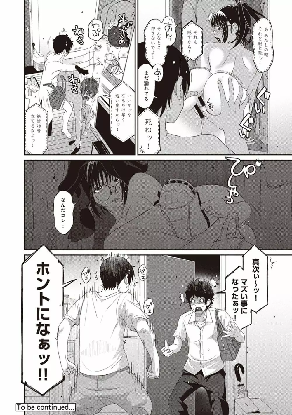 アナンガ・ランガ Vol. 29 Page.198