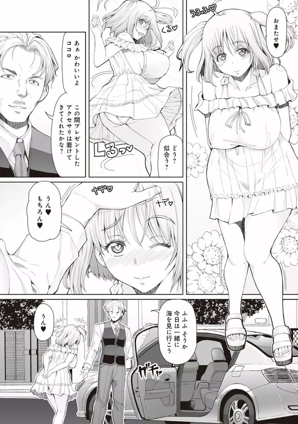 アナンガ・ランガ Vol. 29 Page.202