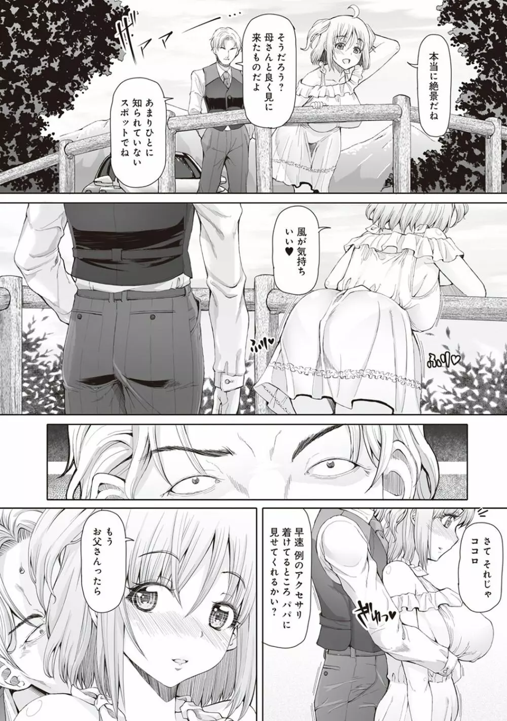 アナンガ・ランガ Vol. 29 Page.208