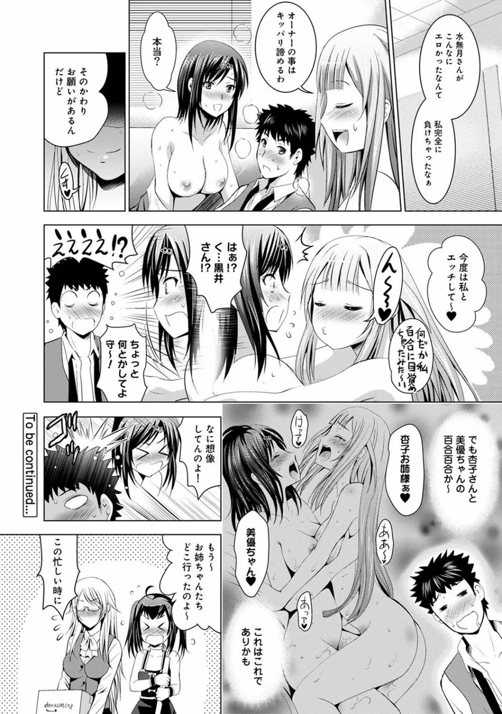 アナンガ・ランガ Vol. 29 Page.234