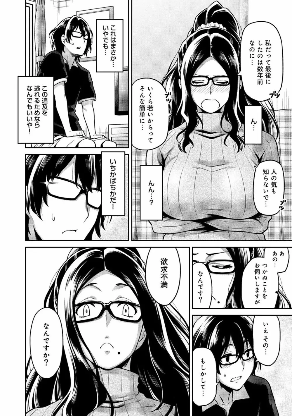 アナンガ・ランガ Vol. 29 Page.238