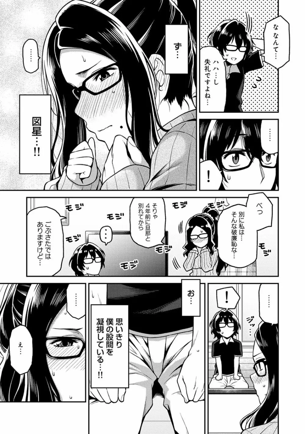 アナンガ・ランガ Vol. 29 Page.239