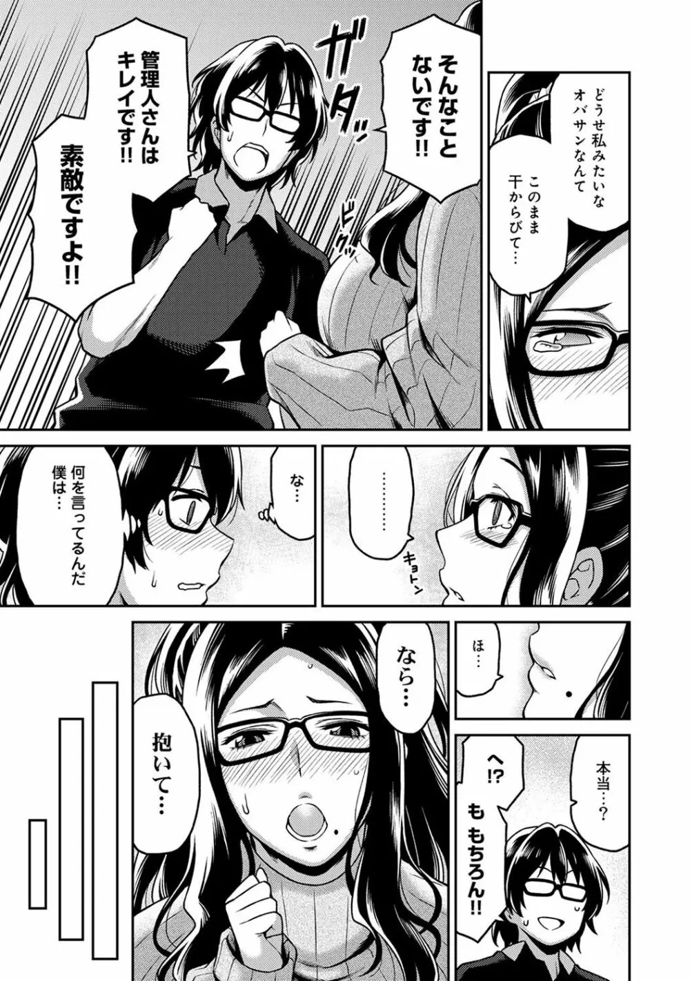 アナンガ・ランガ Vol. 29 Page.241