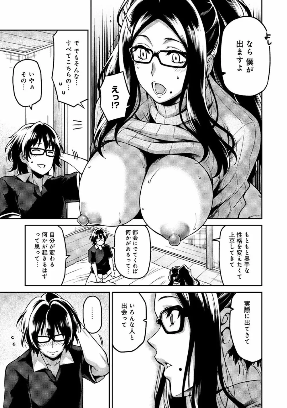 アナンガ・ランガ Vol. 29 Page.257