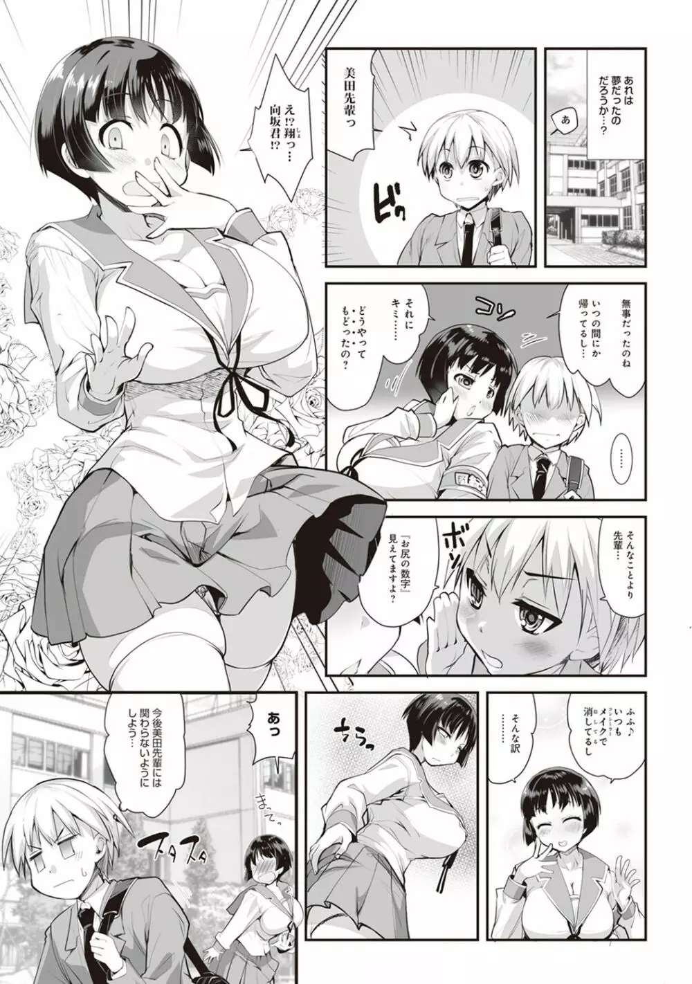 アナンガ・ランガ Vol. 29 Page.277