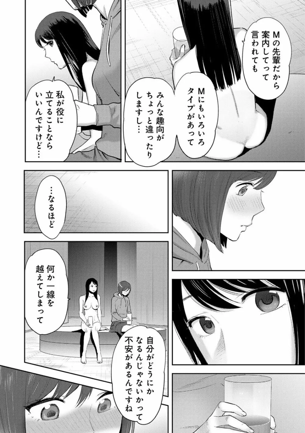 アナンガ・ランガ Vol. 29 Page.308