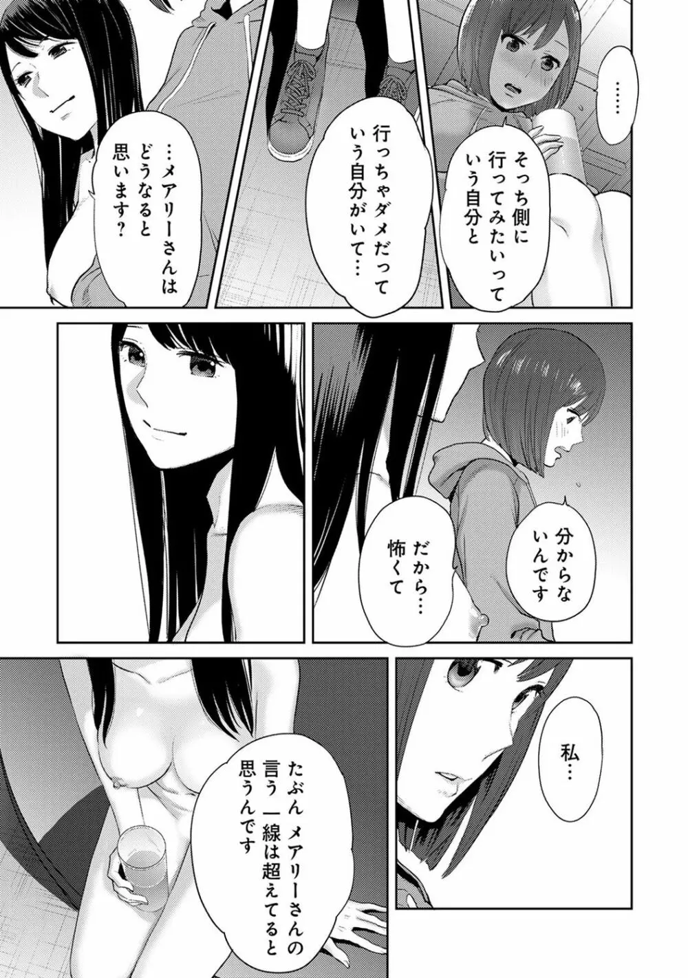 アナンガ・ランガ Vol. 29 Page.309