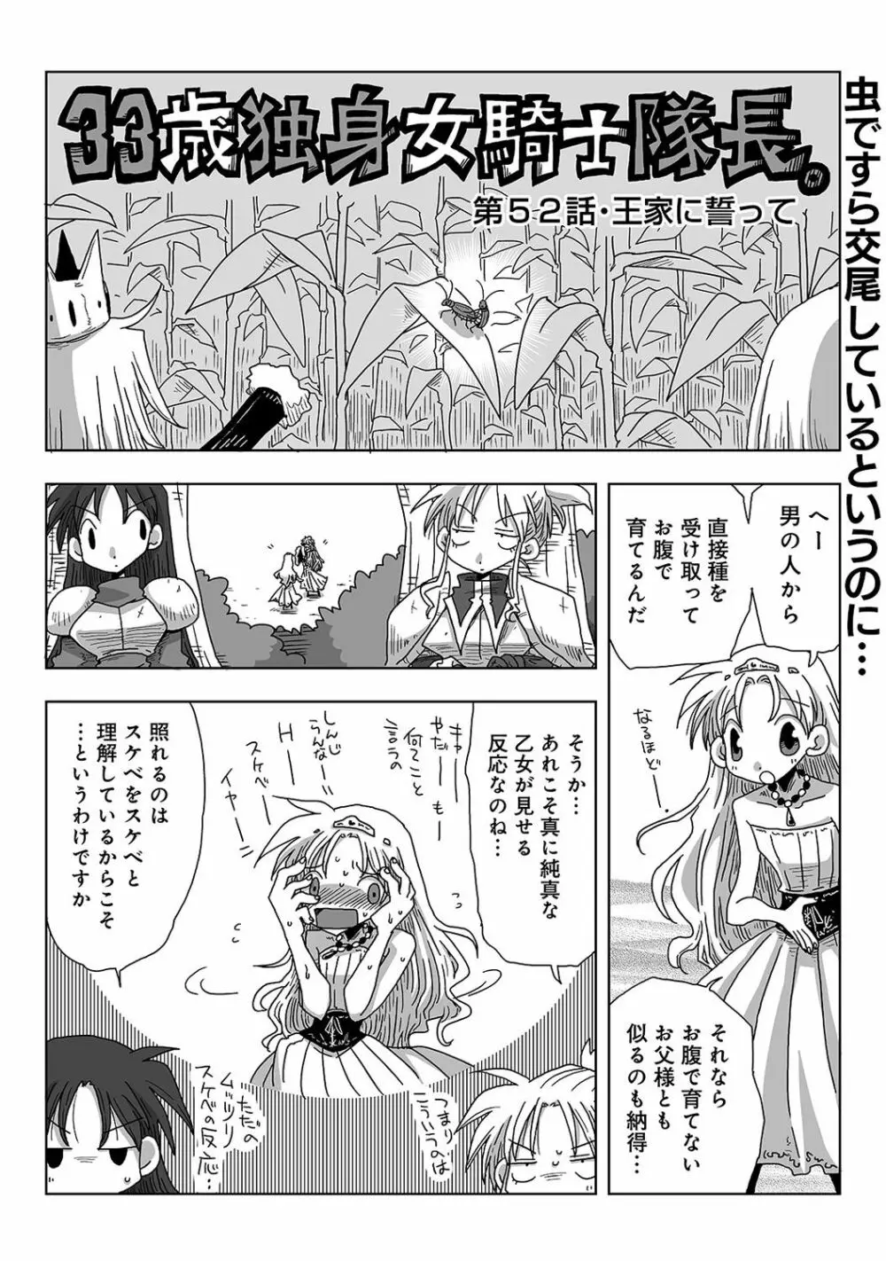 アナンガ・ランガ Vol. 29 Page.322