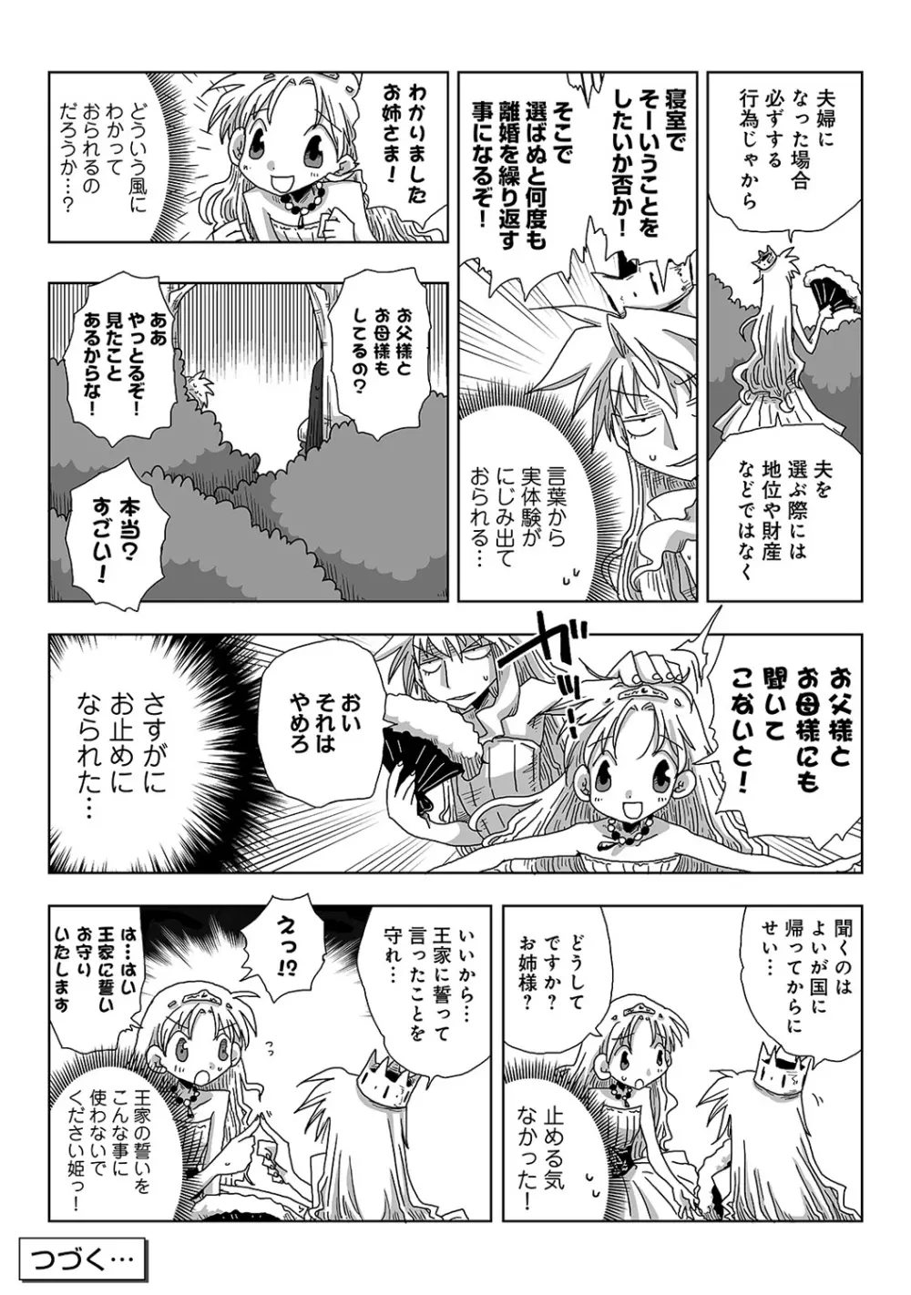 アナンガ・ランガ Vol. 29 Page.323