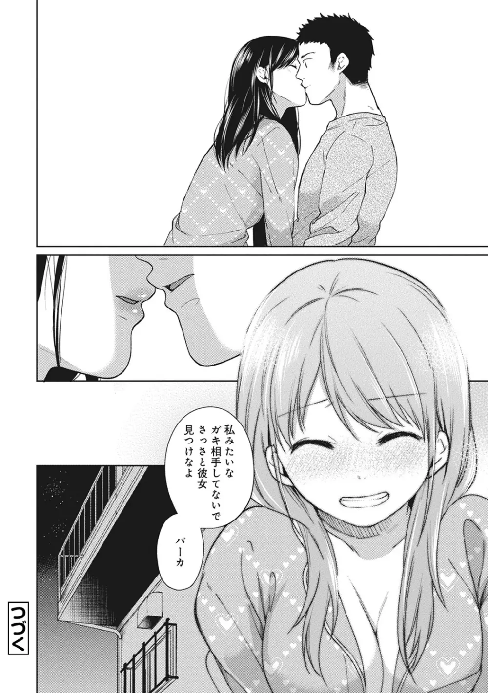 1LDK+JK いきなり同居? 密着!? 初エッチ!!? 第1-7話 Page.100