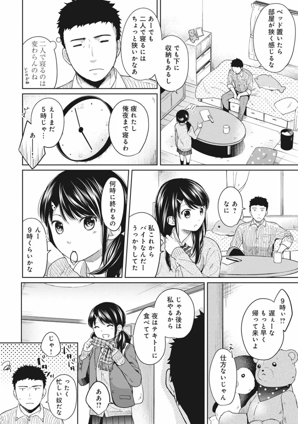 1LDK+JK いきなり同居? 密着!? 初エッチ!!? 第1-7話 Page.128