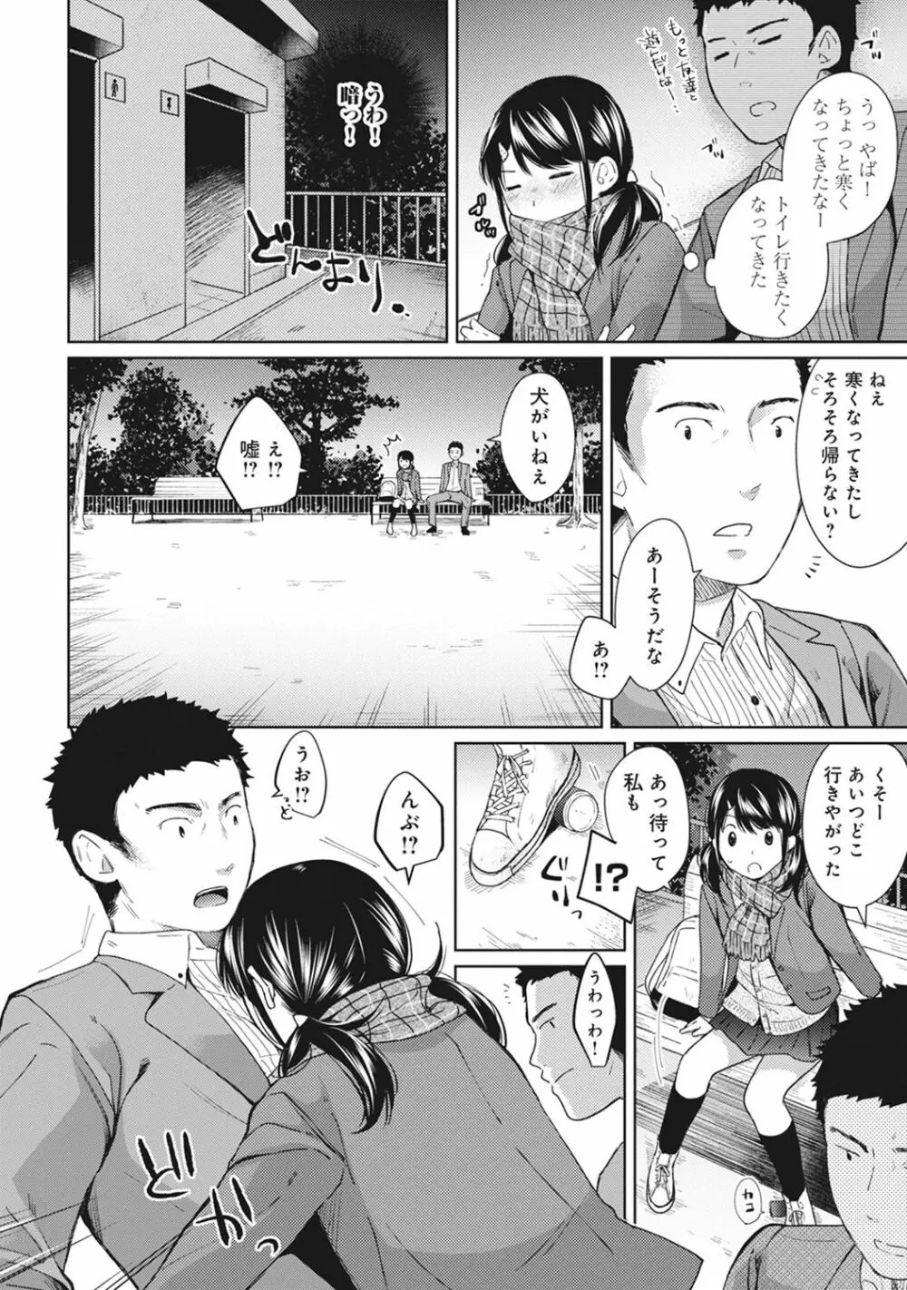 1LDK+JK いきなり同居? 密着!? 初エッチ!!? 第1-7話 Page.134