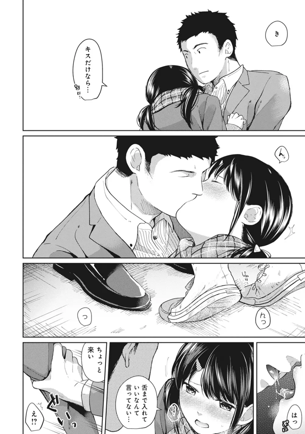 1LDK+JK いきなり同居? 密着!? 初エッチ!!? 第1-7話 Page.136