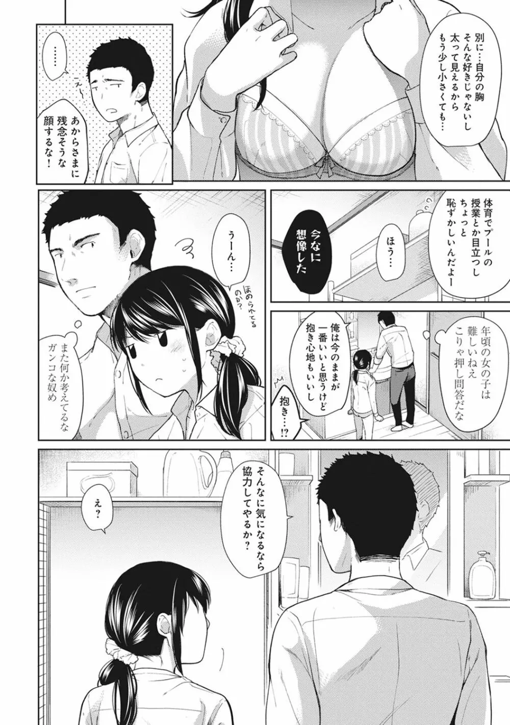 1LDK+JK いきなり同居? 密着!? 初エッチ!!? 第1-7話 Page.157