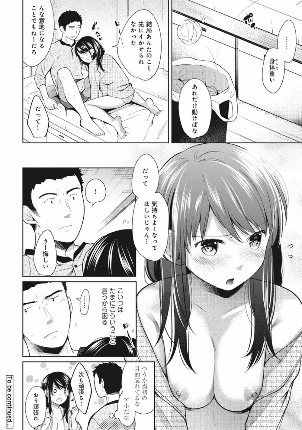 1LDK+JK いきなり同居? 密着!? 初エッチ!!? 第1-7話 Page.175