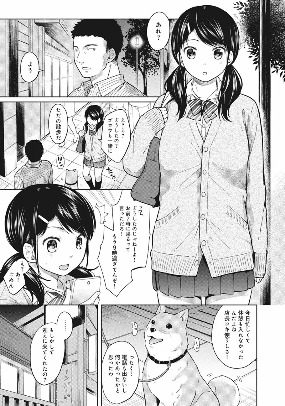 1LDK+JK いきなり同居? 密着!? 初エッチ!!? 第1-7話 Page.53