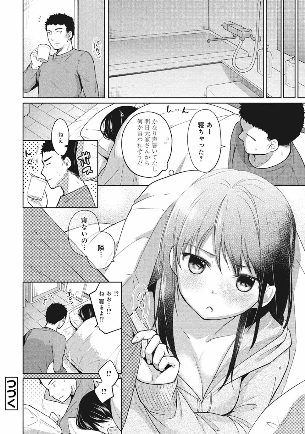 1LDK+JK いきなり同居? 密着!? 初エッチ!!? 第1-7話 Page.75