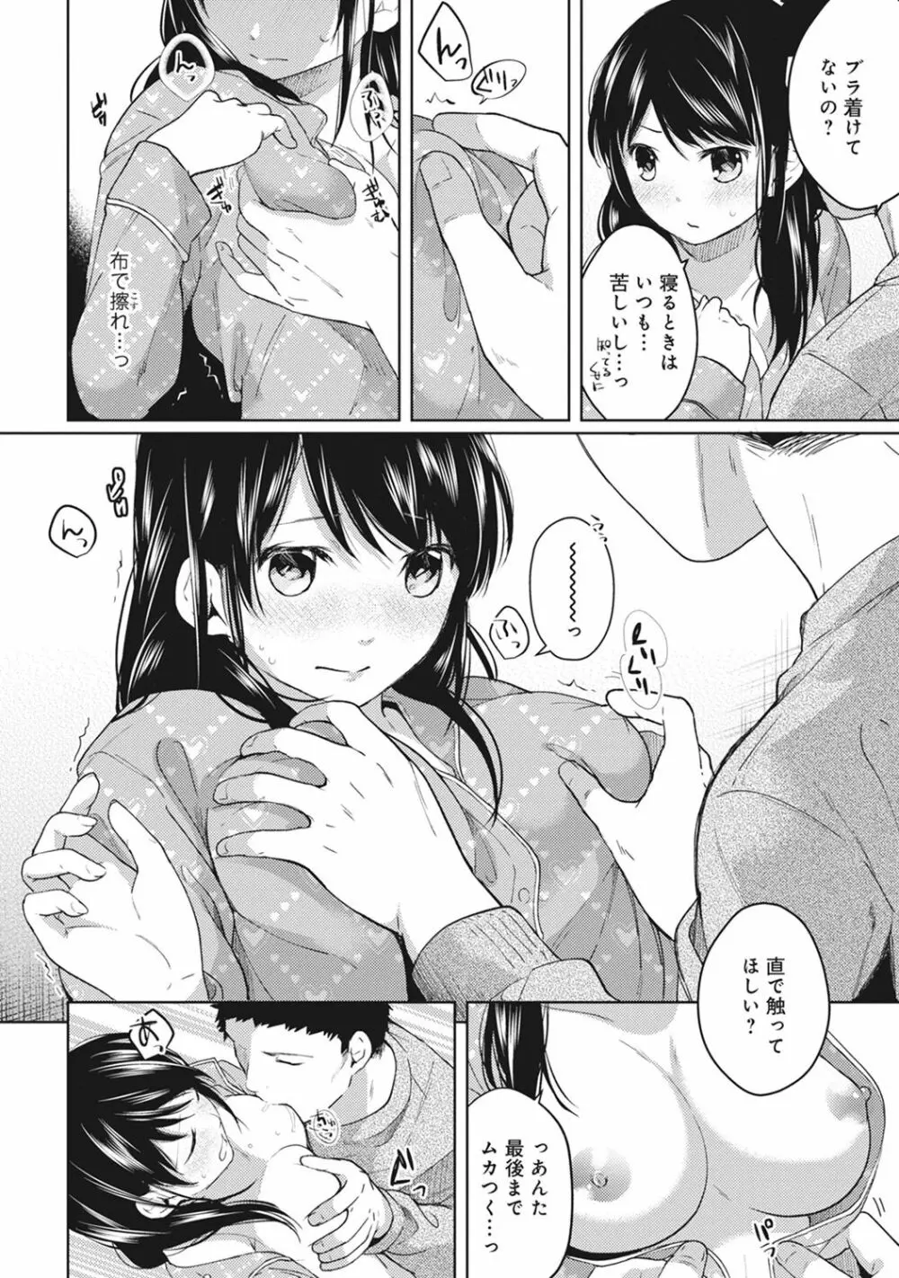 1LDK+JK いきなり同居? 密着!? 初エッチ!!? 第1-7話 Page.86