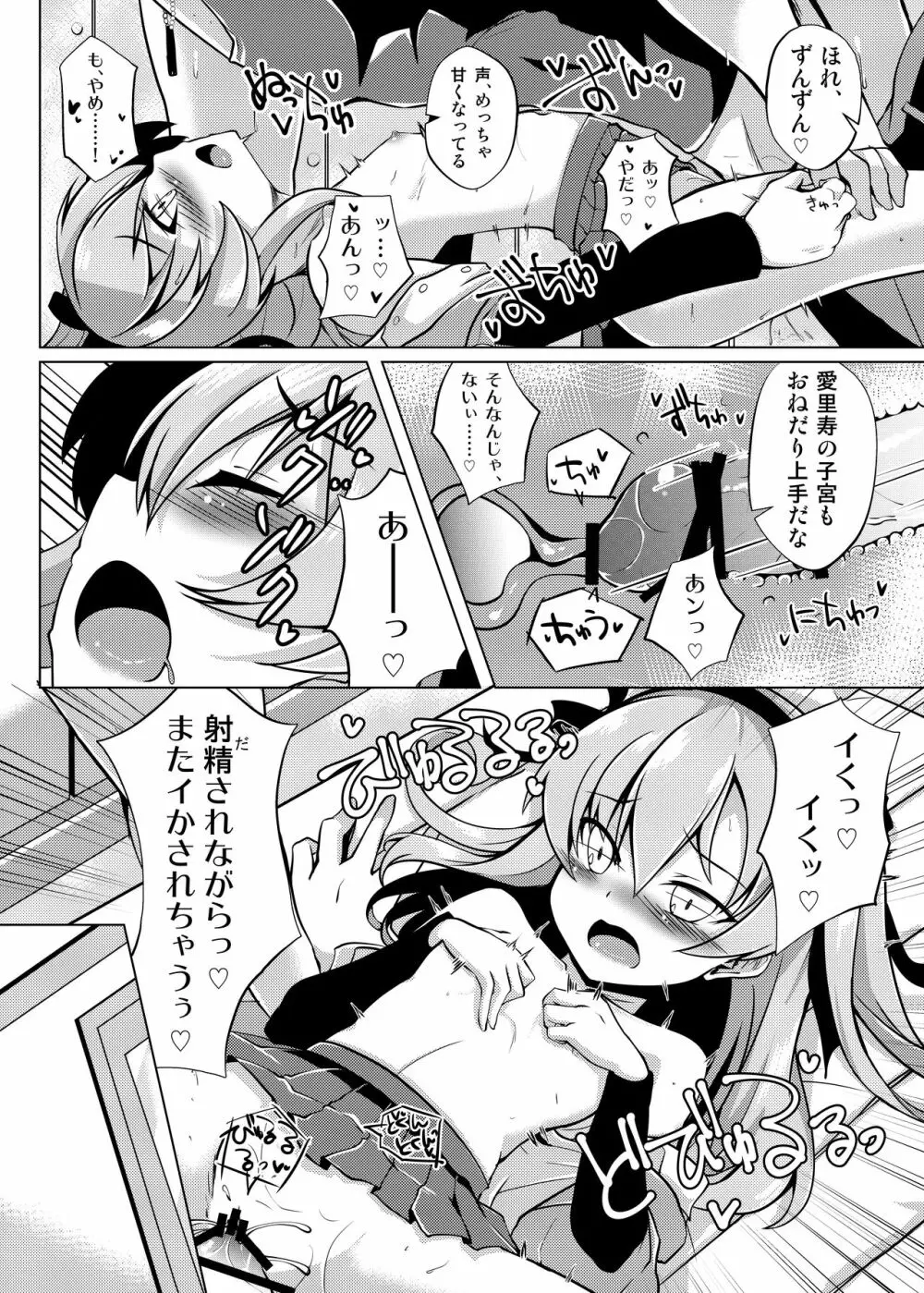 愛里寿ちゃんと秘密の行為室 Page.11