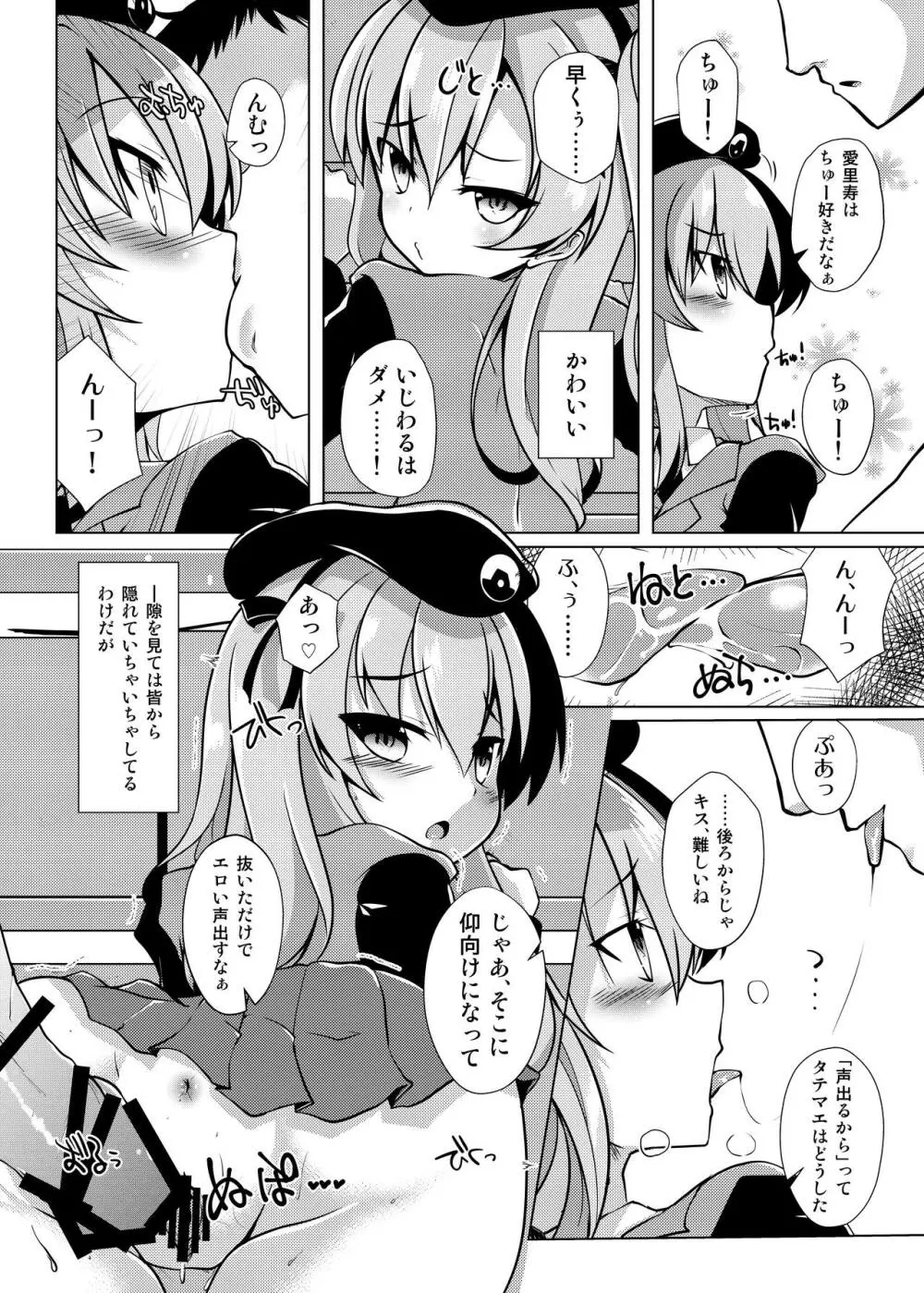 愛里寿ちゃんと秘密の行為室 Page.5