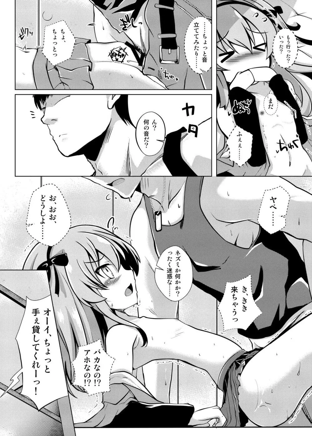 愛里寿ちゃんと秘密の行為室 Page.9