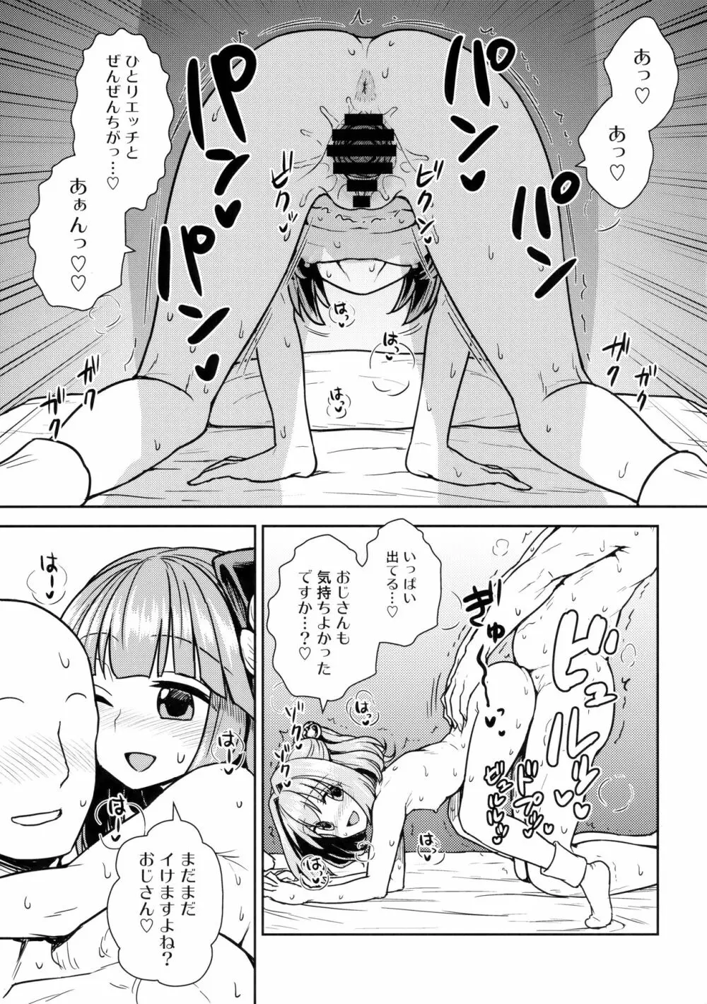 阿求と小鈴のいってみようやってみよう Page.18