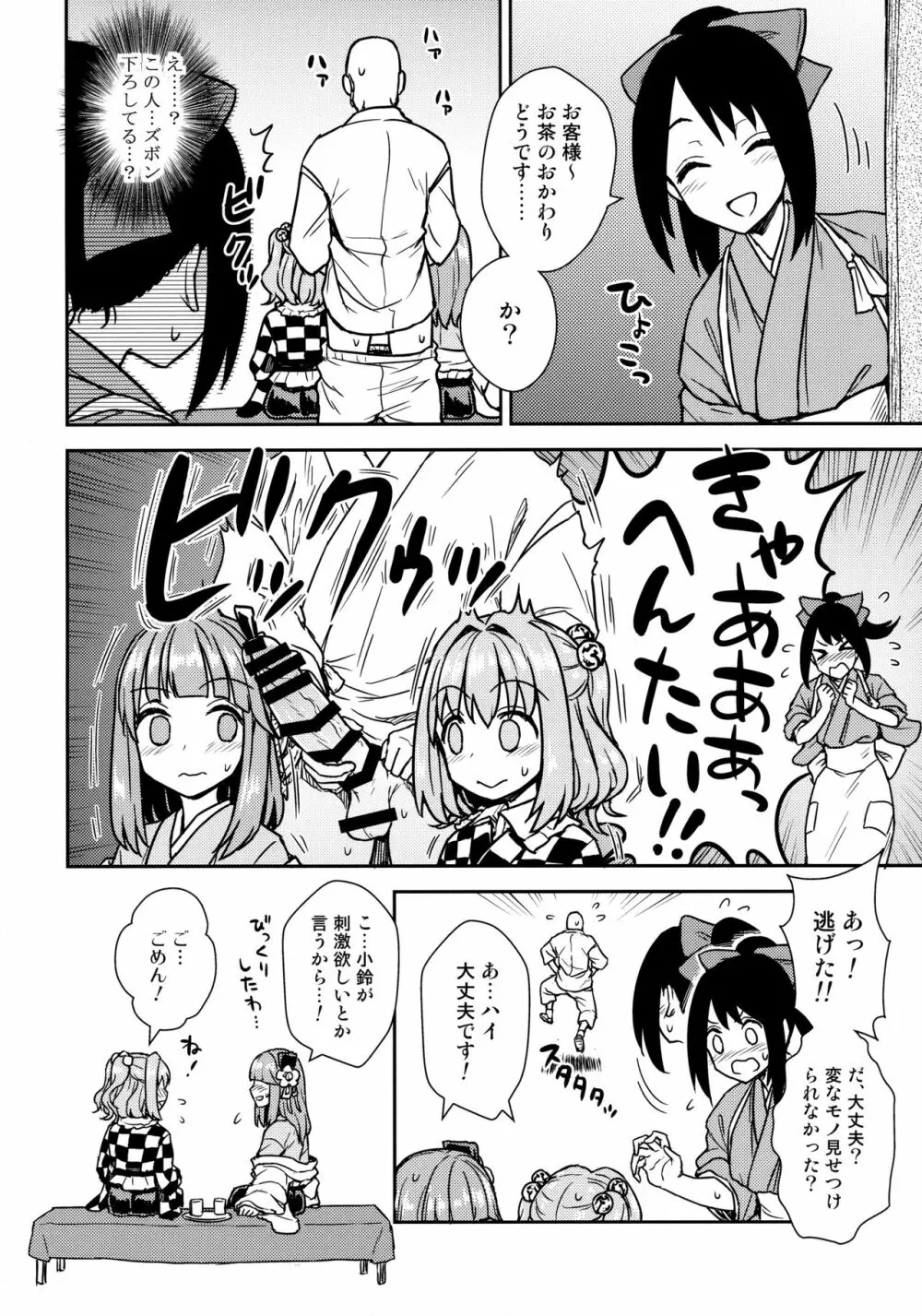 阿求と小鈴のいってみようやってみよう Page.3