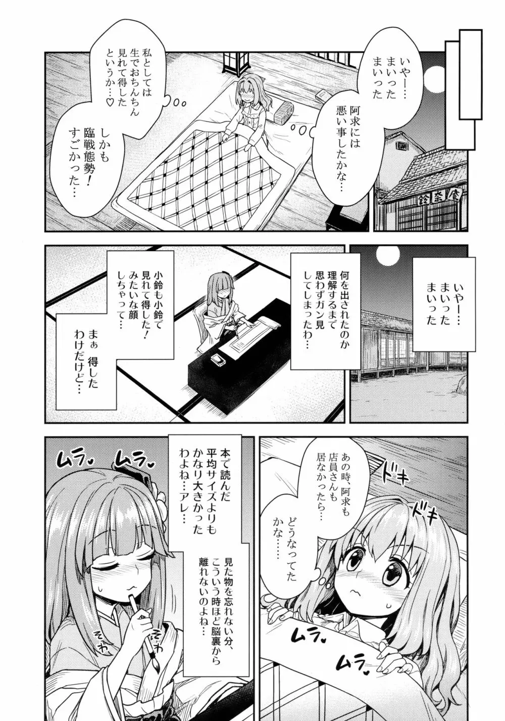 阿求と小鈴のいってみようやってみよう Page.4