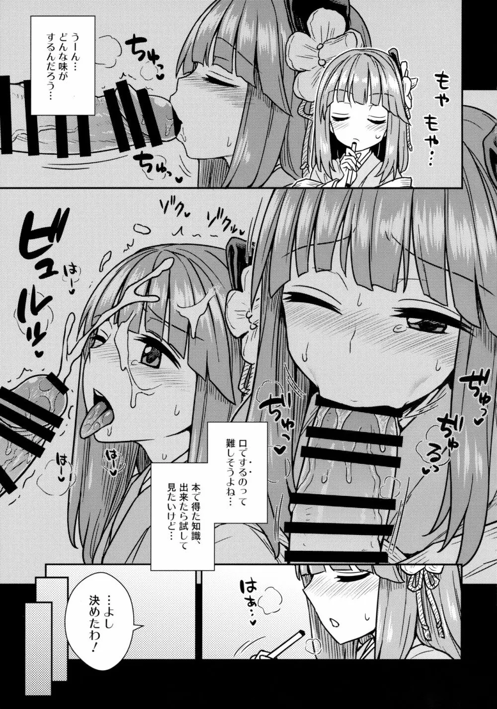 阿求と小鈴のいってみようやってみよう Page.6