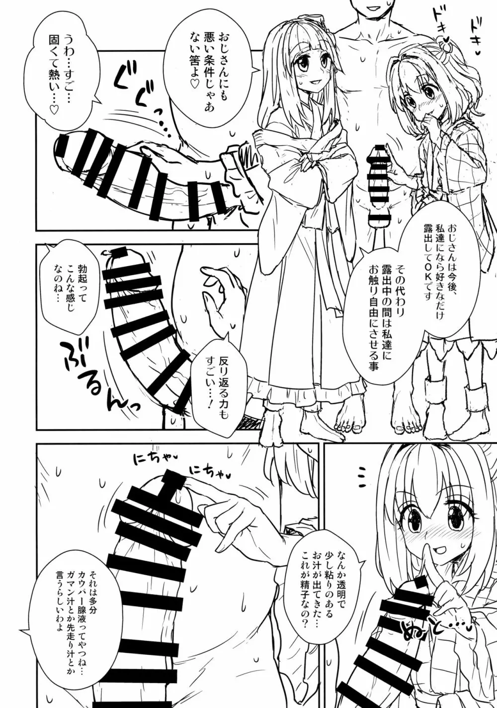 阿求と小鈴のいってみようやってみよう Page.9