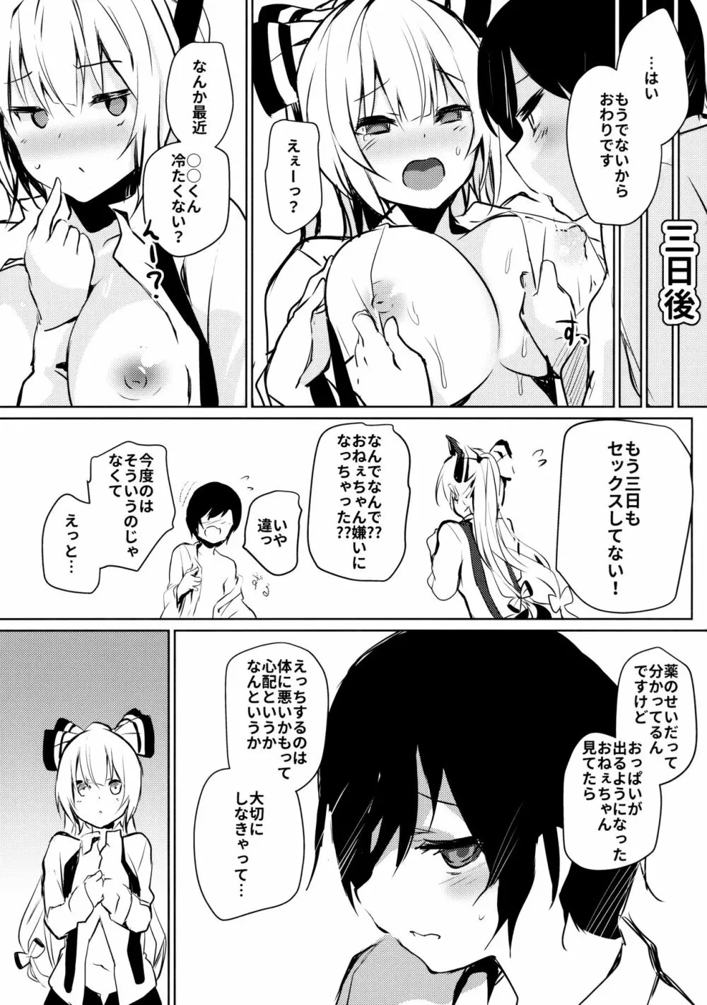 妹紅おねぇちゃんとショタがえっちする本5 Page.10