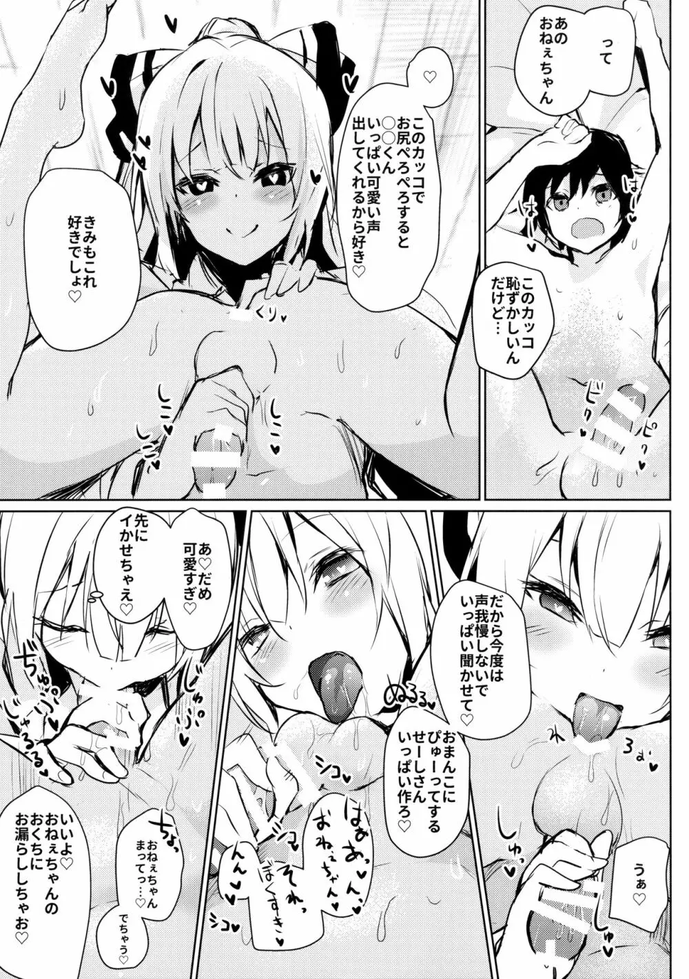 妹紅おねぇちゃんとショタがえっちする本5 Page.12