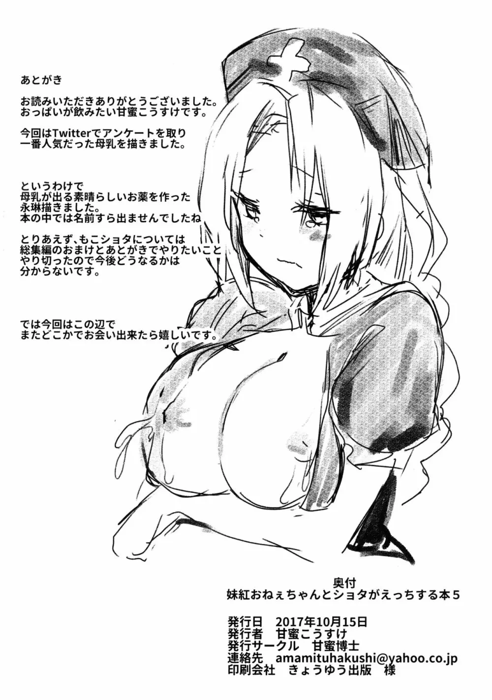 妹紅おねぇちゃんとショタがえっちする本5 Page.17