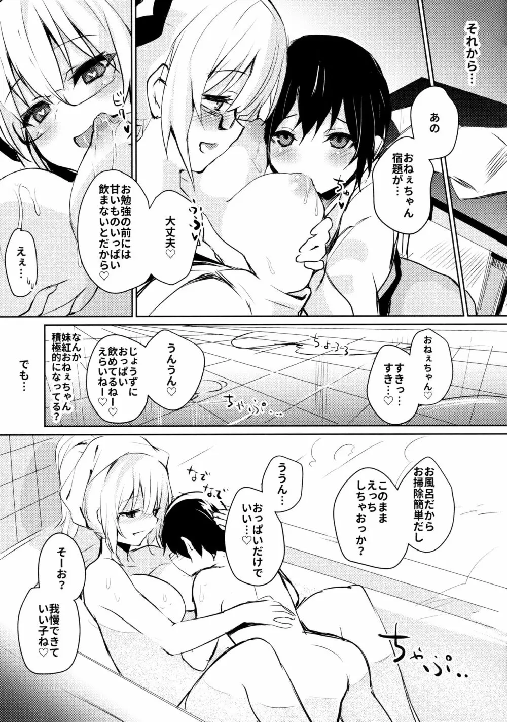 妹紅おねぇちゃんとショタがえっちする本5 Page.8
