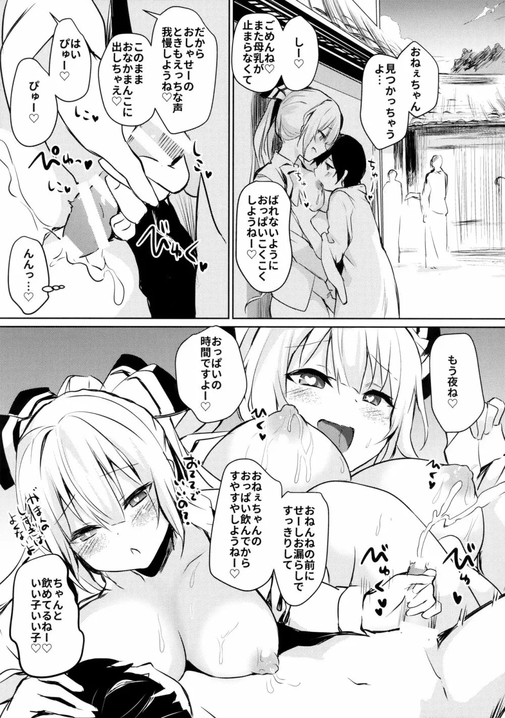妹紅おねぇちゃんとショタがえっちする本5 Page.9
