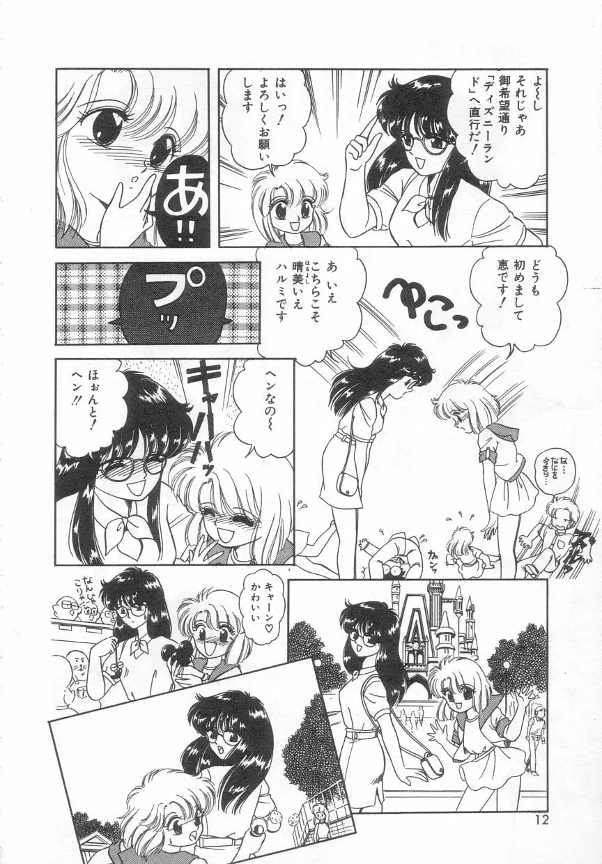 ときめきネットワーク Page.11