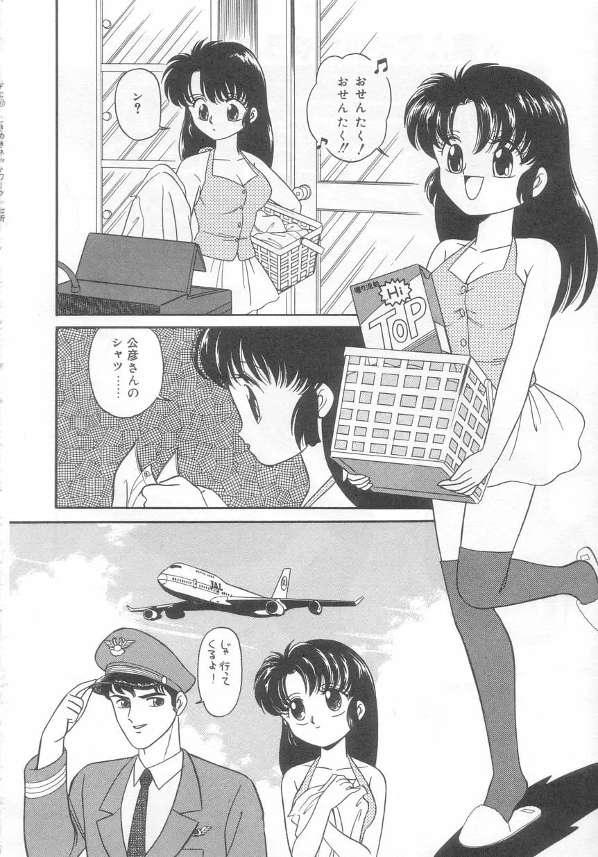 ときめきネットワーク Page.117