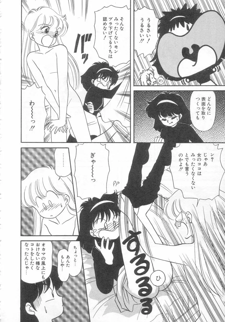 ときめきネットワーク Page.135