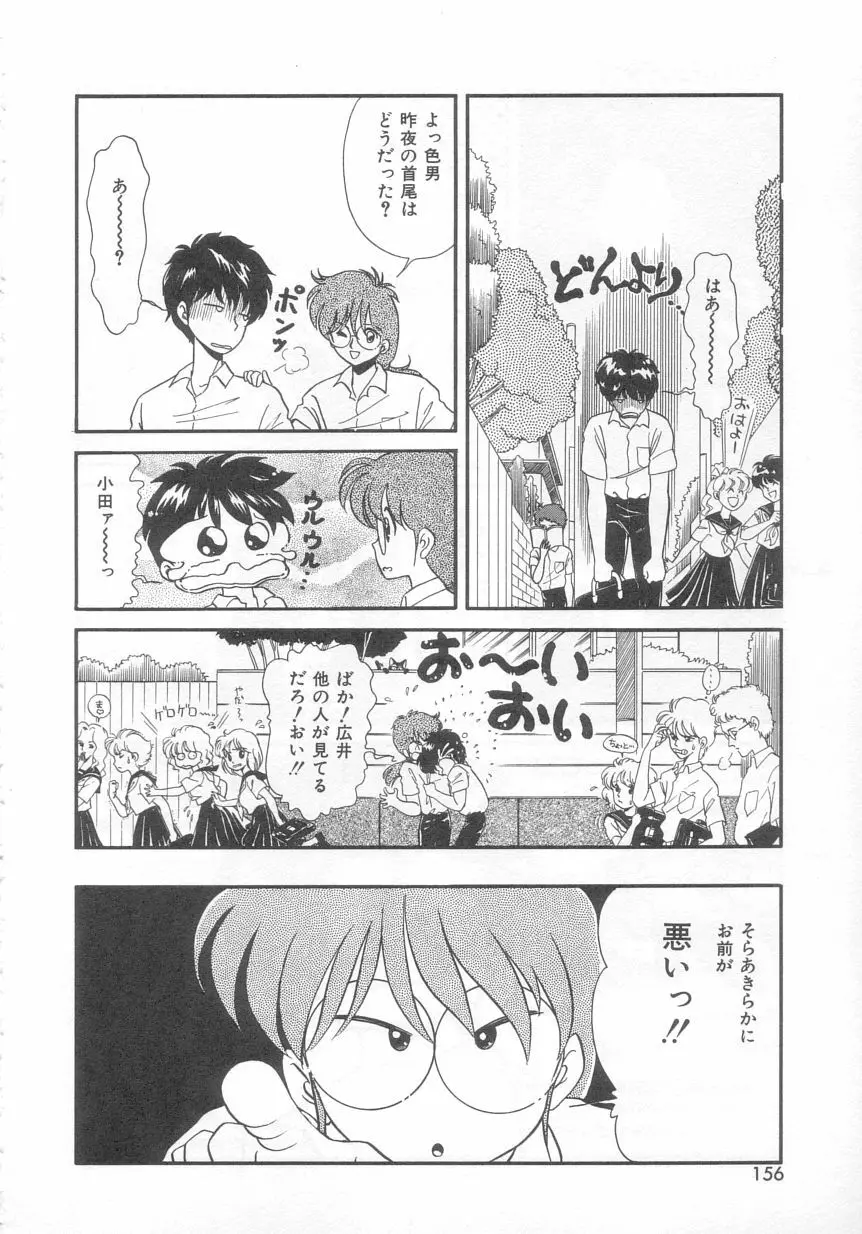 ときめきネットワーク Page.155