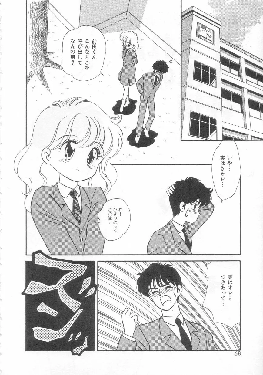 ときめきネットワーク Page.67