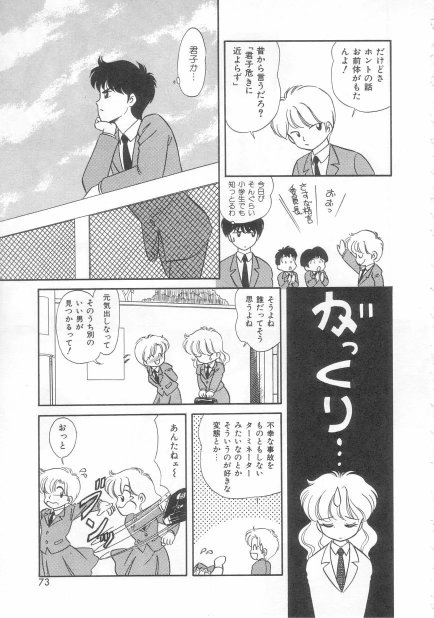 ときめきネットワーク Page.72