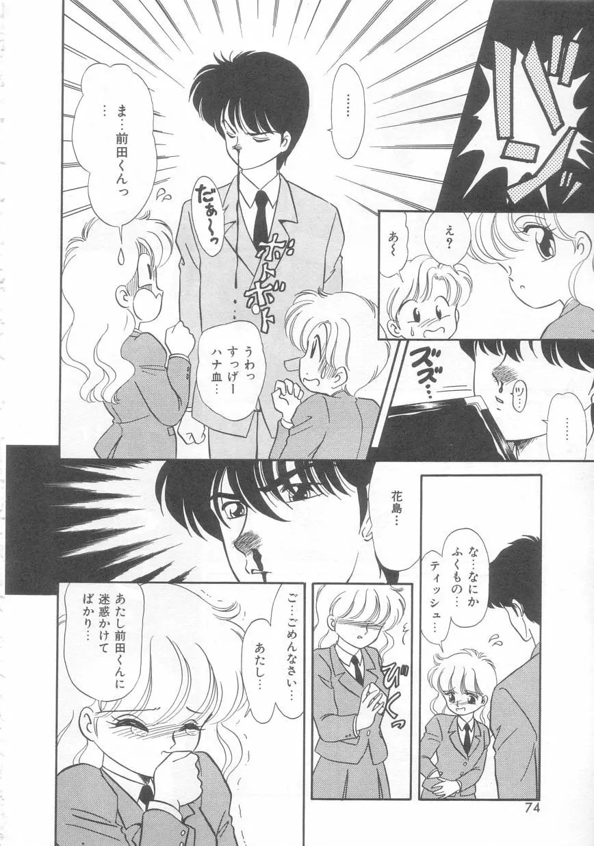 ときめきネットワーク Page.73