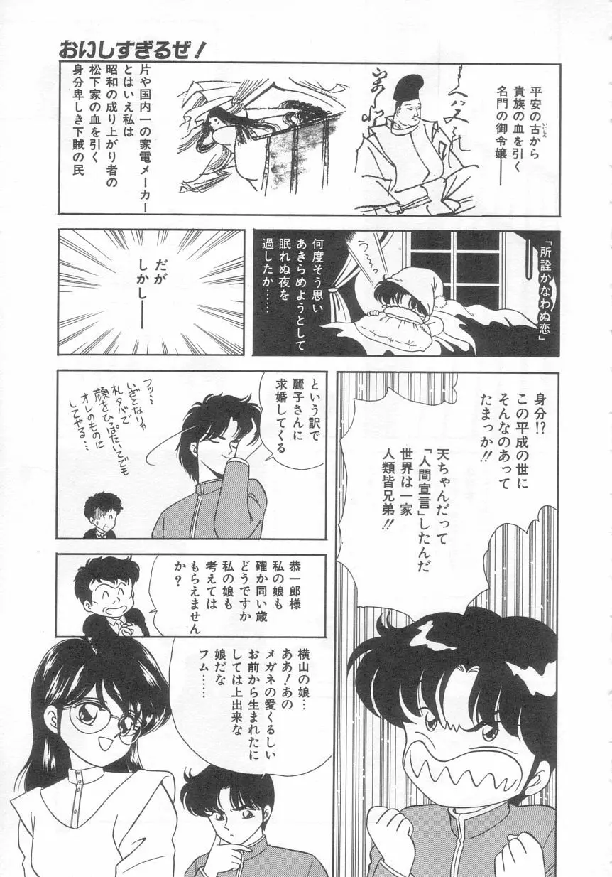 ときめきネットワーク Page.84