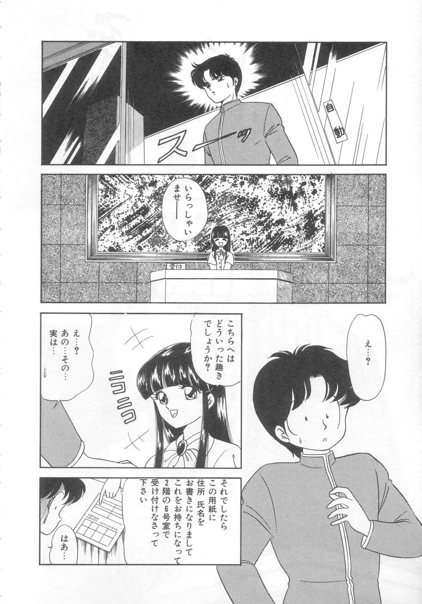 ときめきネットワーク Page.87